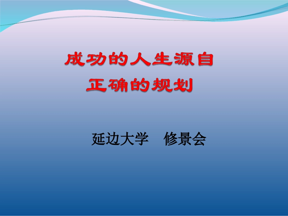 2025年人力资源制度：职业生涯规划8.ppt_第1页