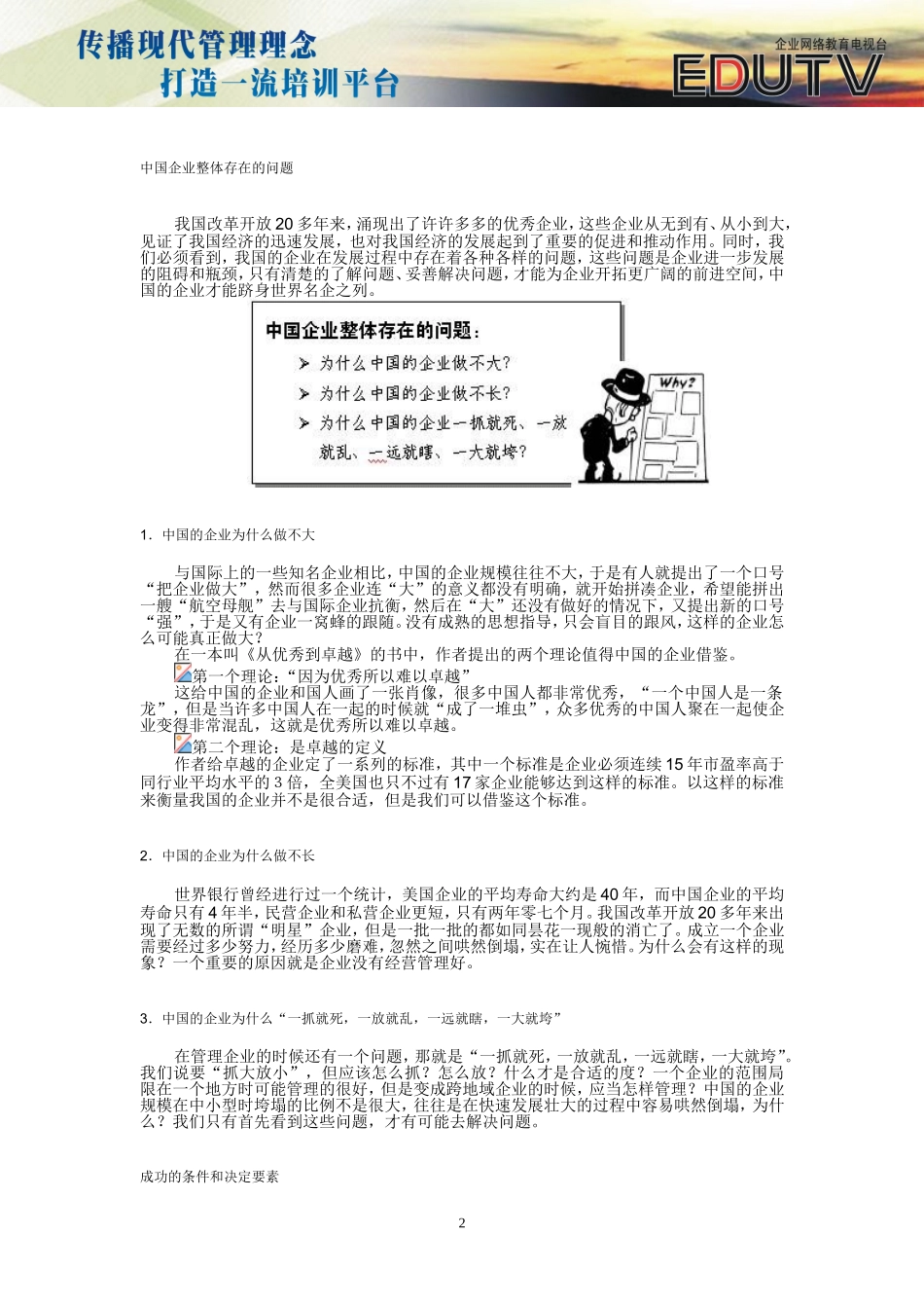 2025年人力资源制度：职业生涯与目标.doc_第2页