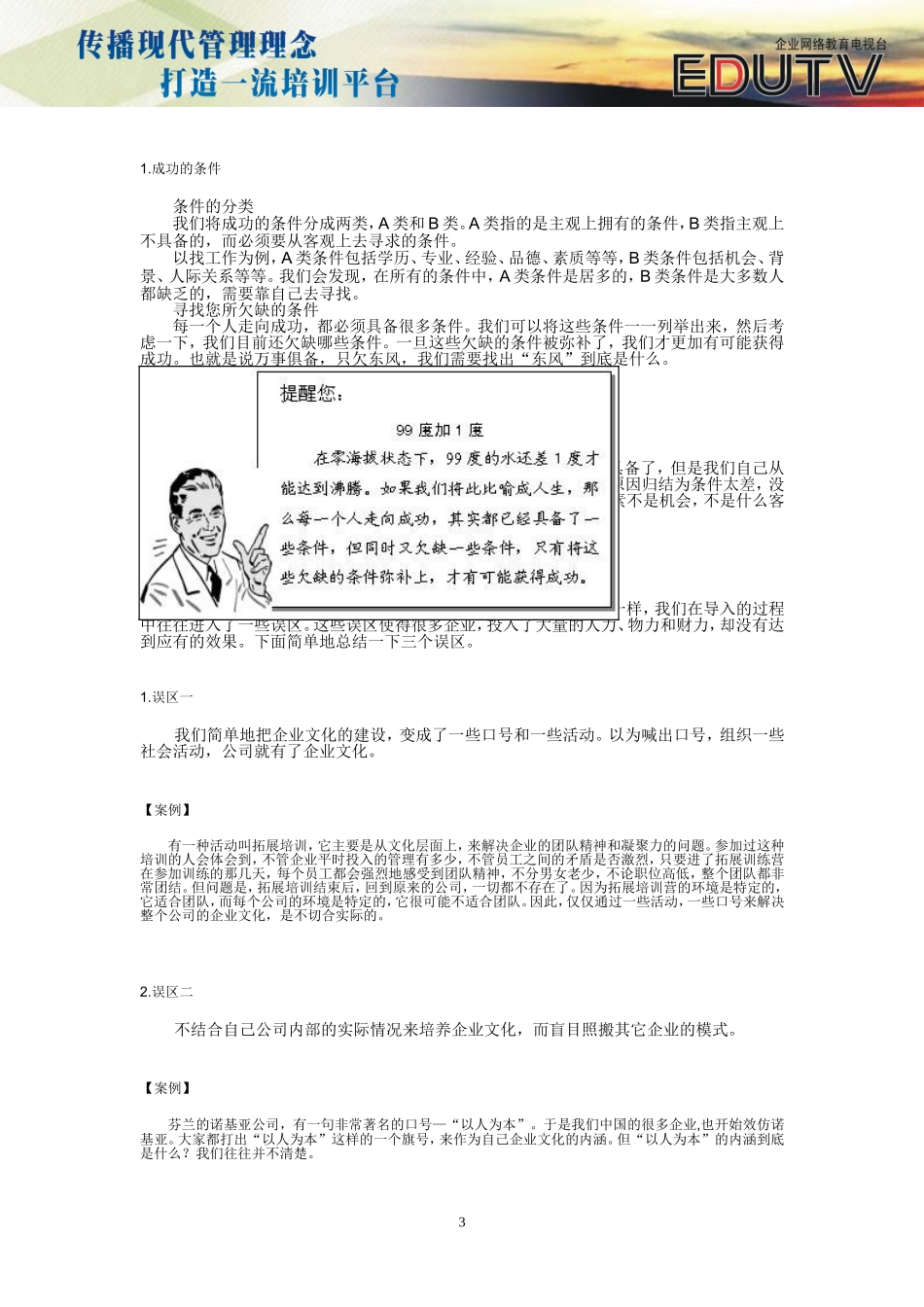 2025年人力资源制度：职业生涯与目标.doc_第3页