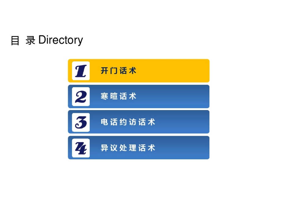 2025年销售技巧培训：P2P理财话术.pdf_第2页