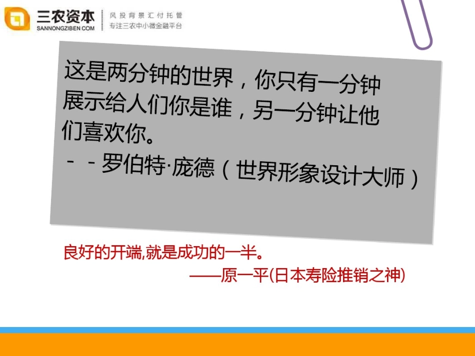 2025年销售技巧培训：P2P理财话术.pdf_第3页