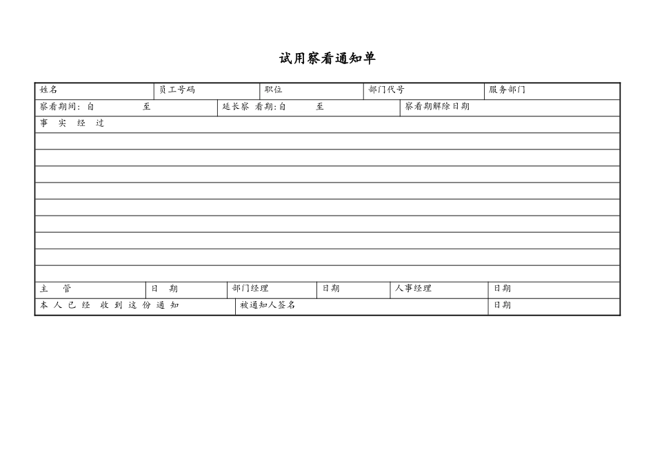 2025年人力资源制度：职员试用通知单.doc_第2页