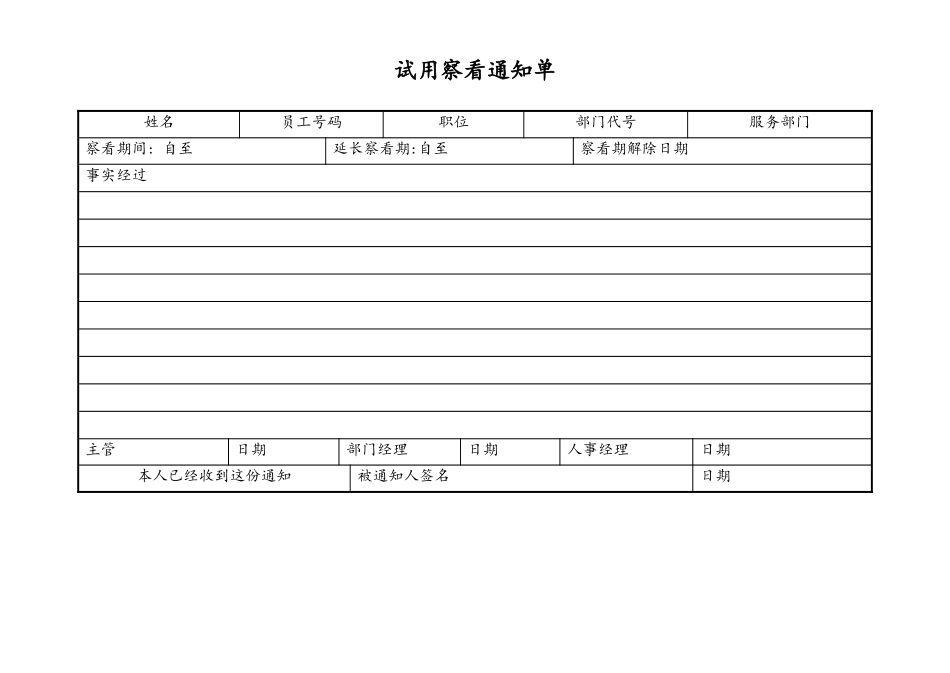 2025年人力资源制度：职员试用通知单.docx_第2页