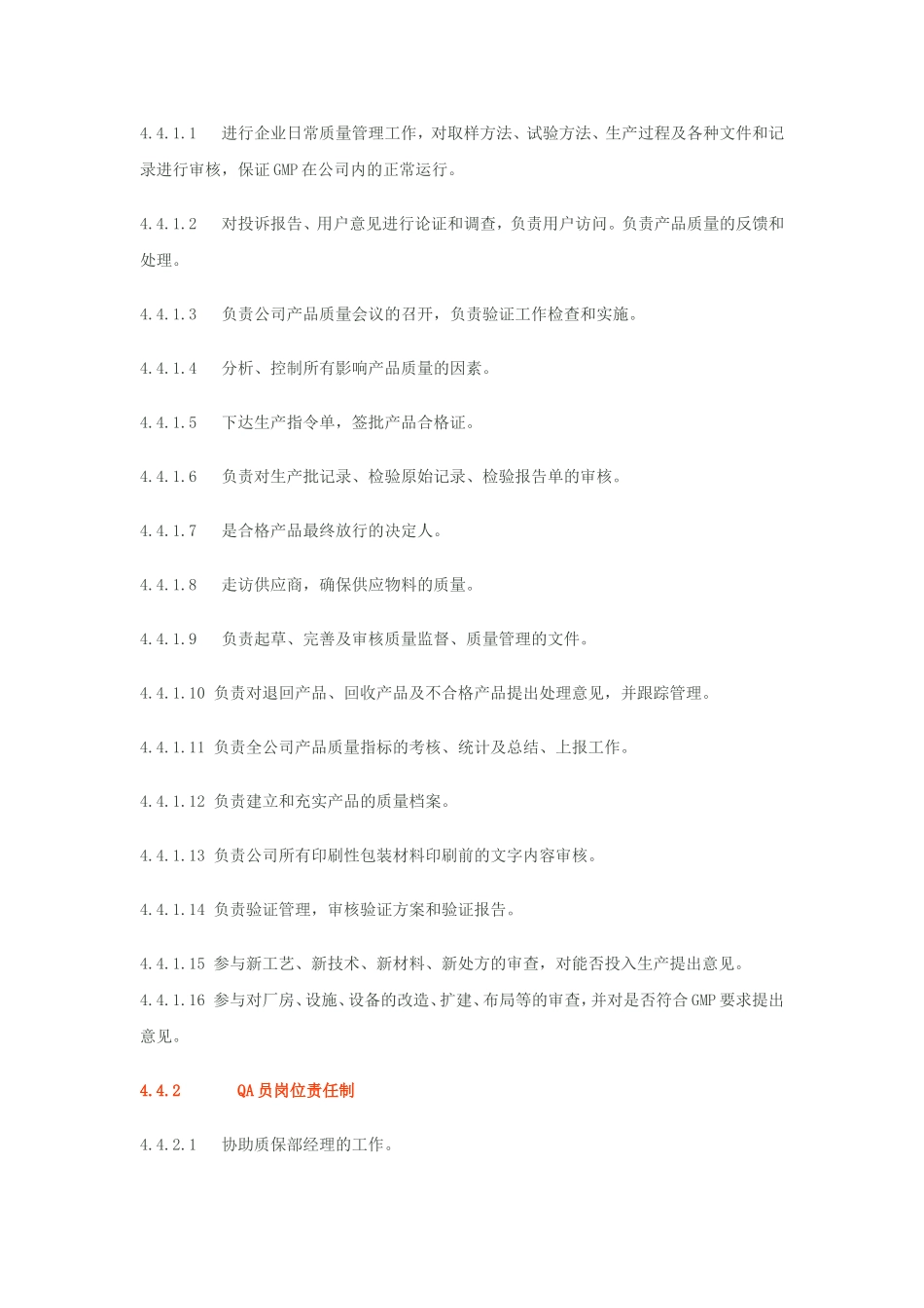 2025年人力资源制度：制药企业岗位职责制.doc_第2页