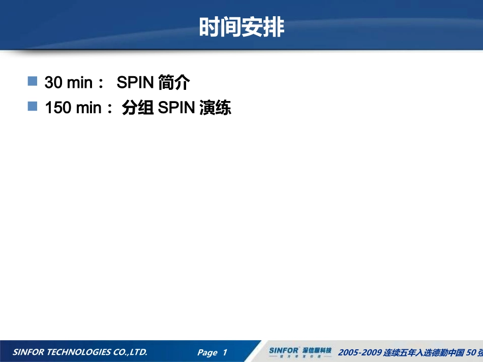 2025年销售技巧培训：SPIN销售话术简介.ppt_第1页