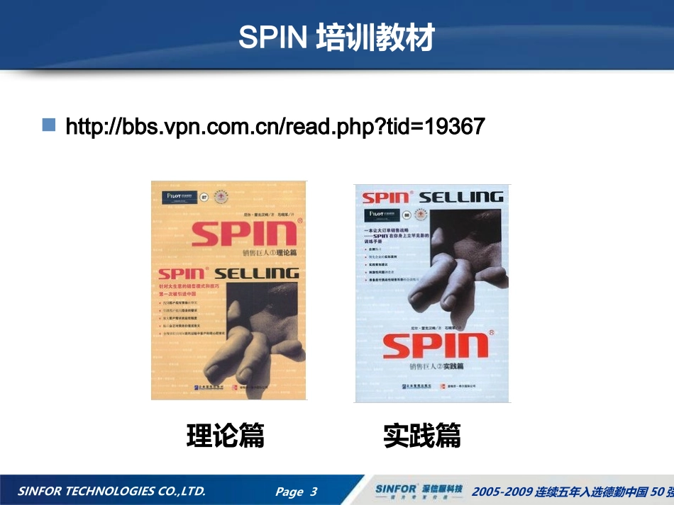 2025年销售技巧培训：SPIN销售话术简介.ppt_第3页