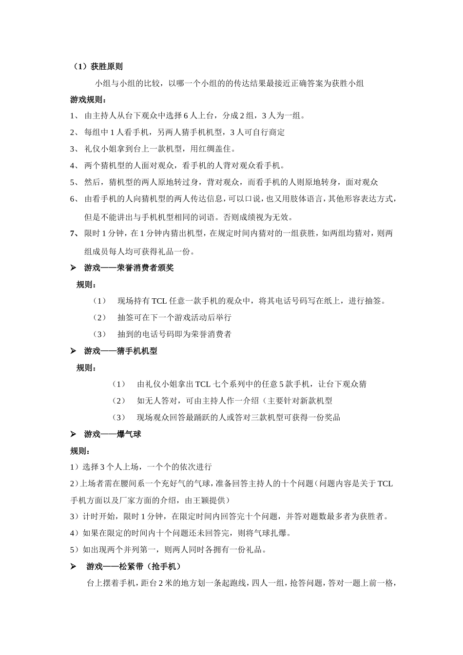 2025年销售技巧培训：Tcl手机-五一攻势活动流程.doc_第2页