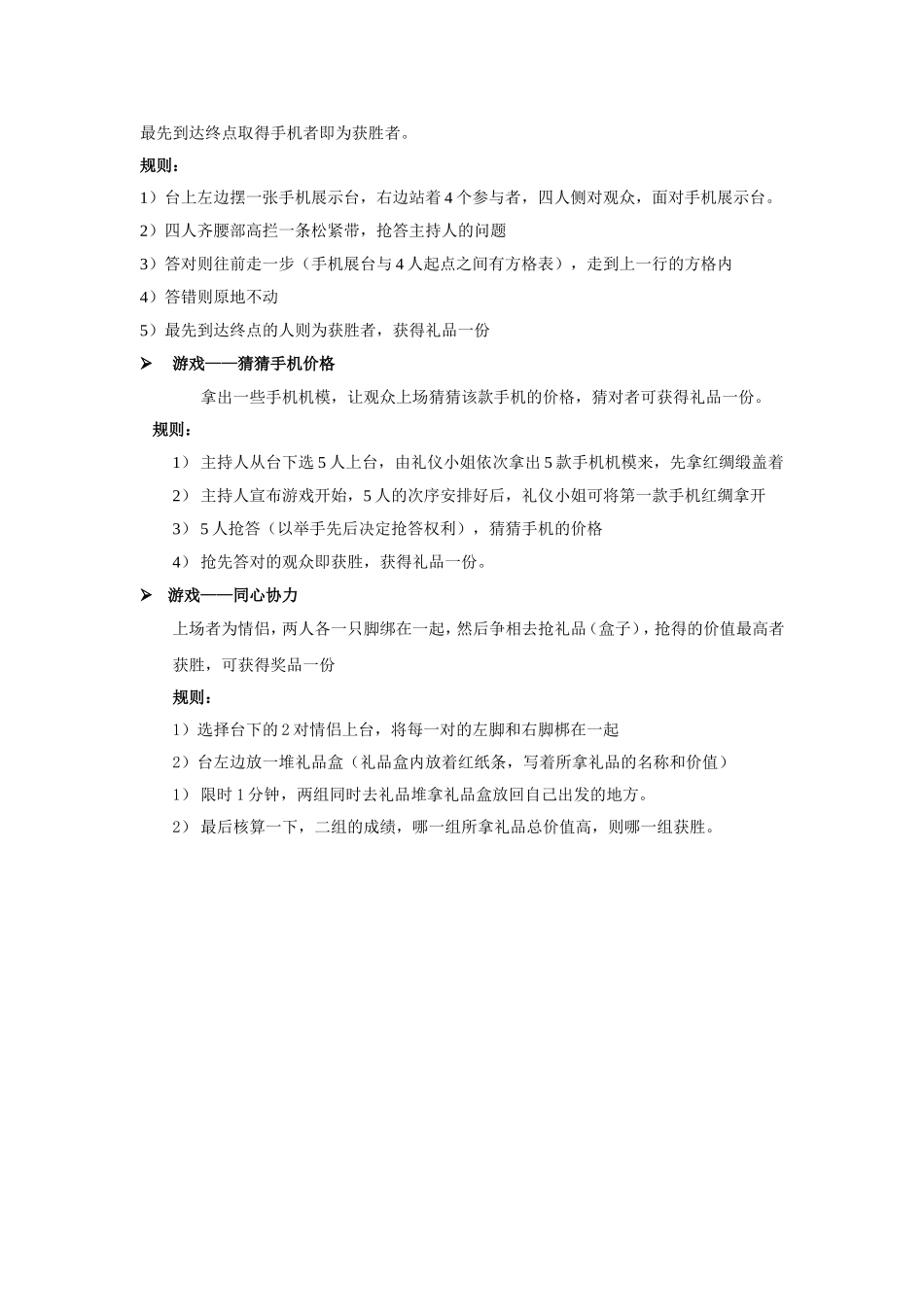 2025年销售技巧培训：Tcl手机-五一攻势活动流程.doc_第3页