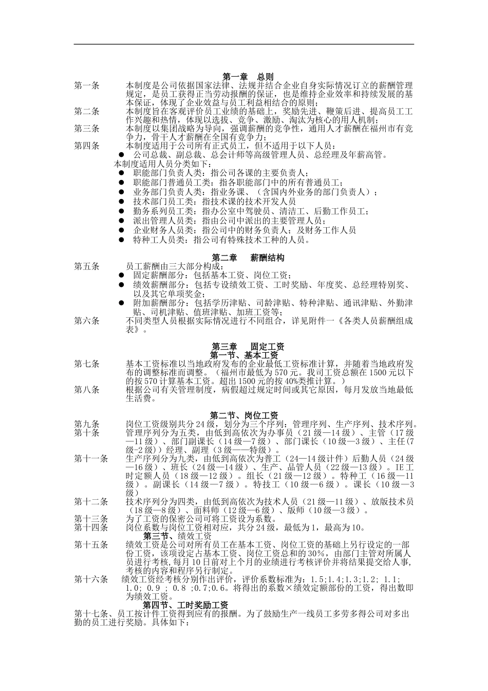 2025年人力资源制度：制造业薪酬制度.doc_第3页