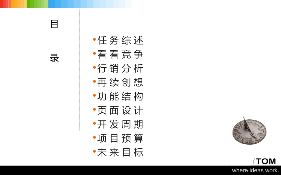 2025年销售技巧培训：TOM网站伊利e心灵的天然牧场.ppt_第2页