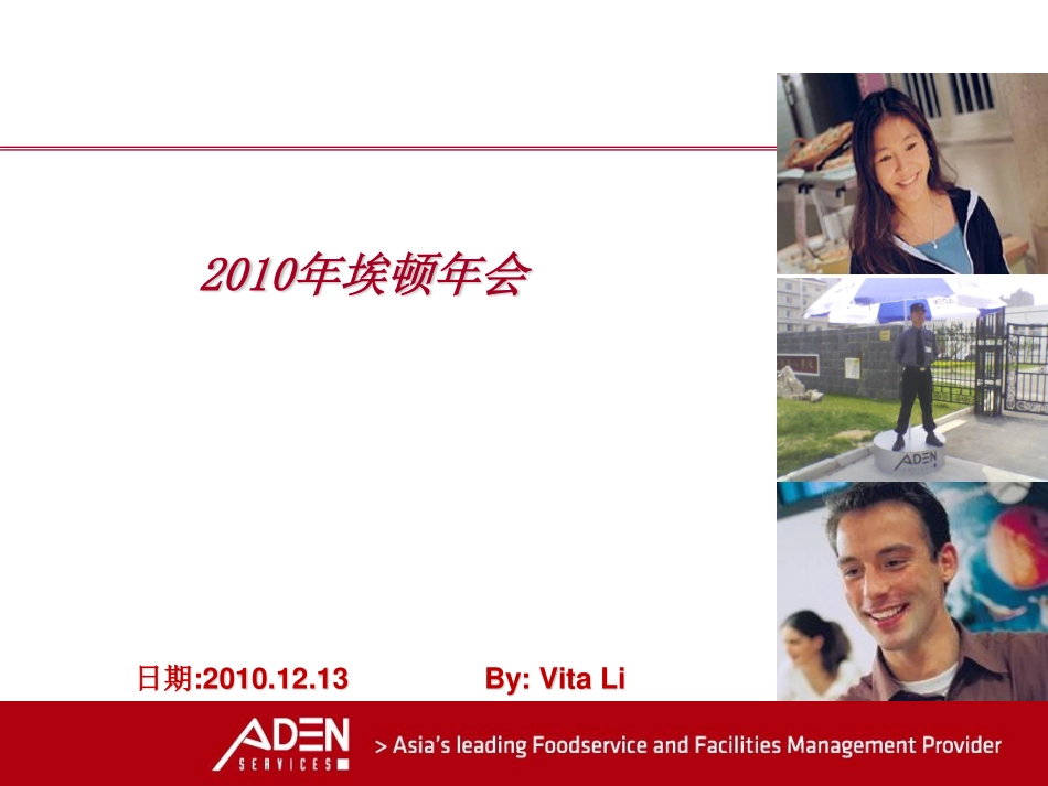 2025年销售技巧培训：埃顿年会活动策划方案.pdf_第1页
