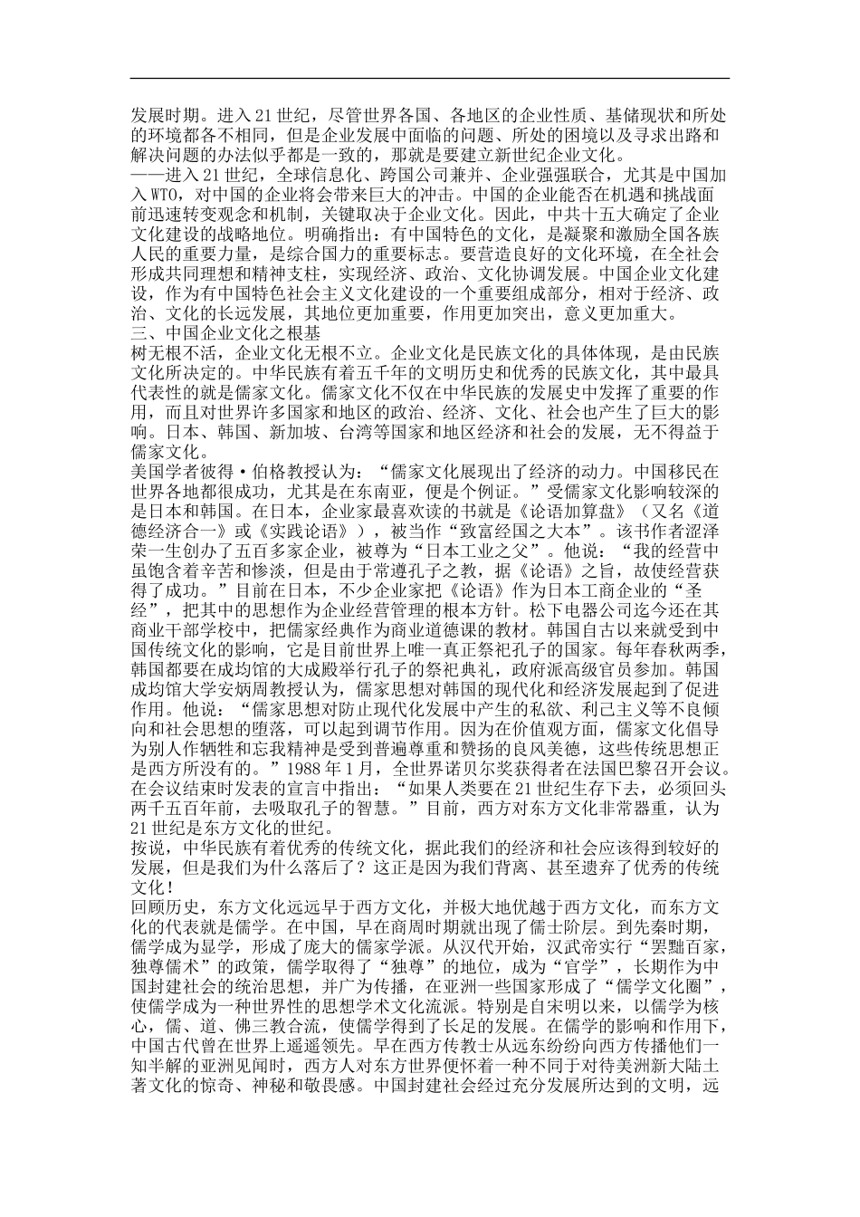 2025年人力资源制度：中国企业文化之根基.doc_第2页