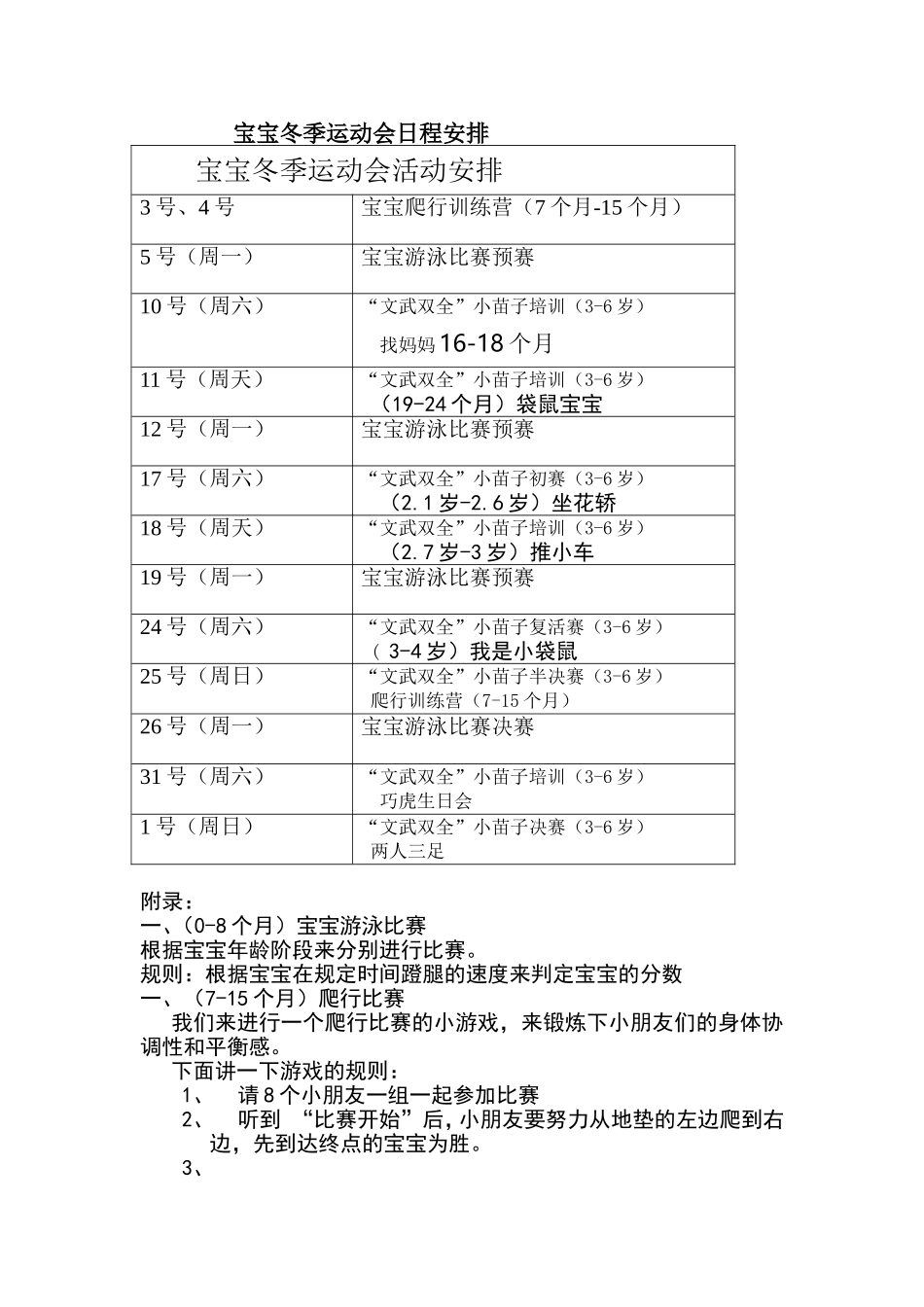 2025年销售技巧培训：宝宝运动会.doc_第1页