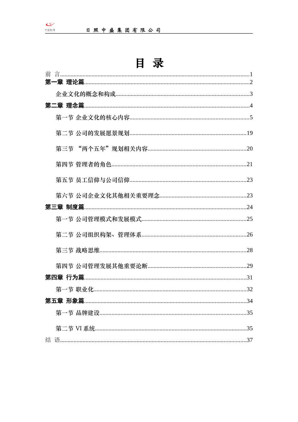 2025年人力资源制度：中盛企业文化手册定稿新新.doc_第3页