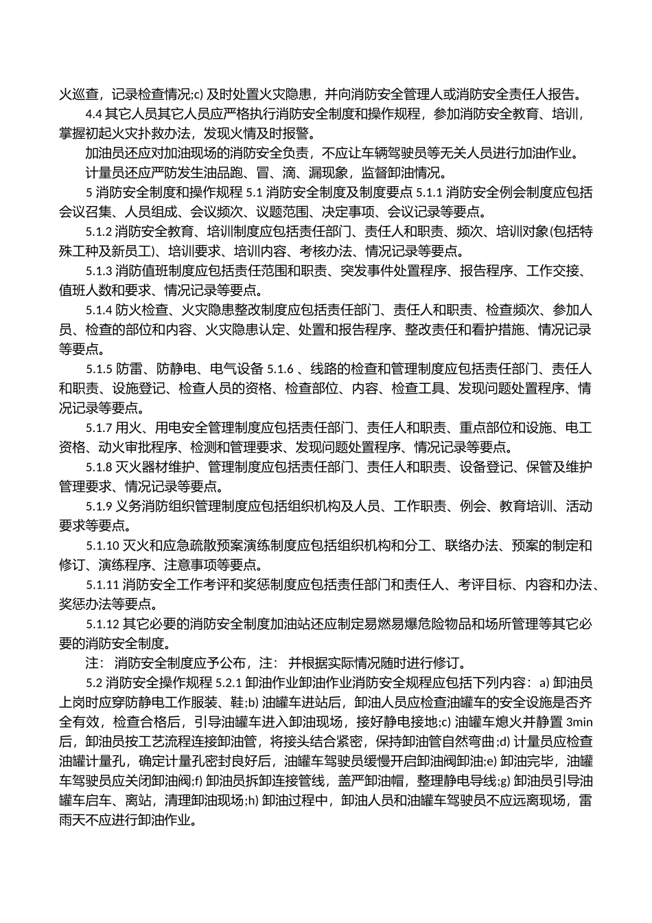 2025年人力资源制度：中石化员工管理制度.docx_第2页