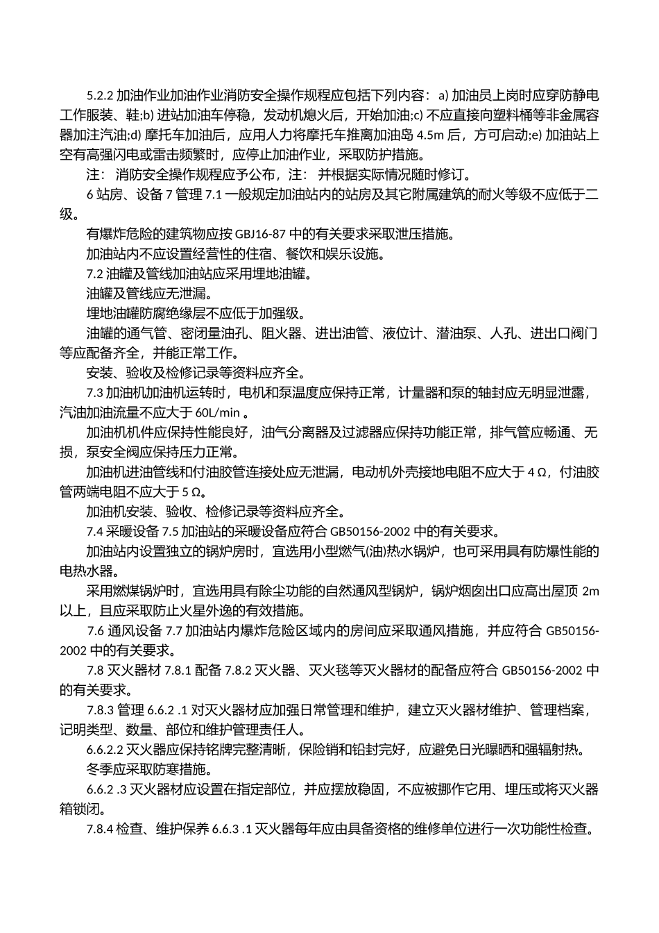 2025年人力资源制度：中石化员工管理制度.docx_第3页