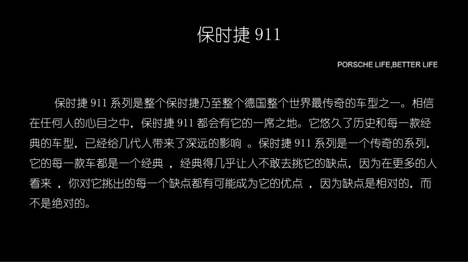 2025年销售技巧培训：保时捷911GT3新车上市方案.ppt_第2页