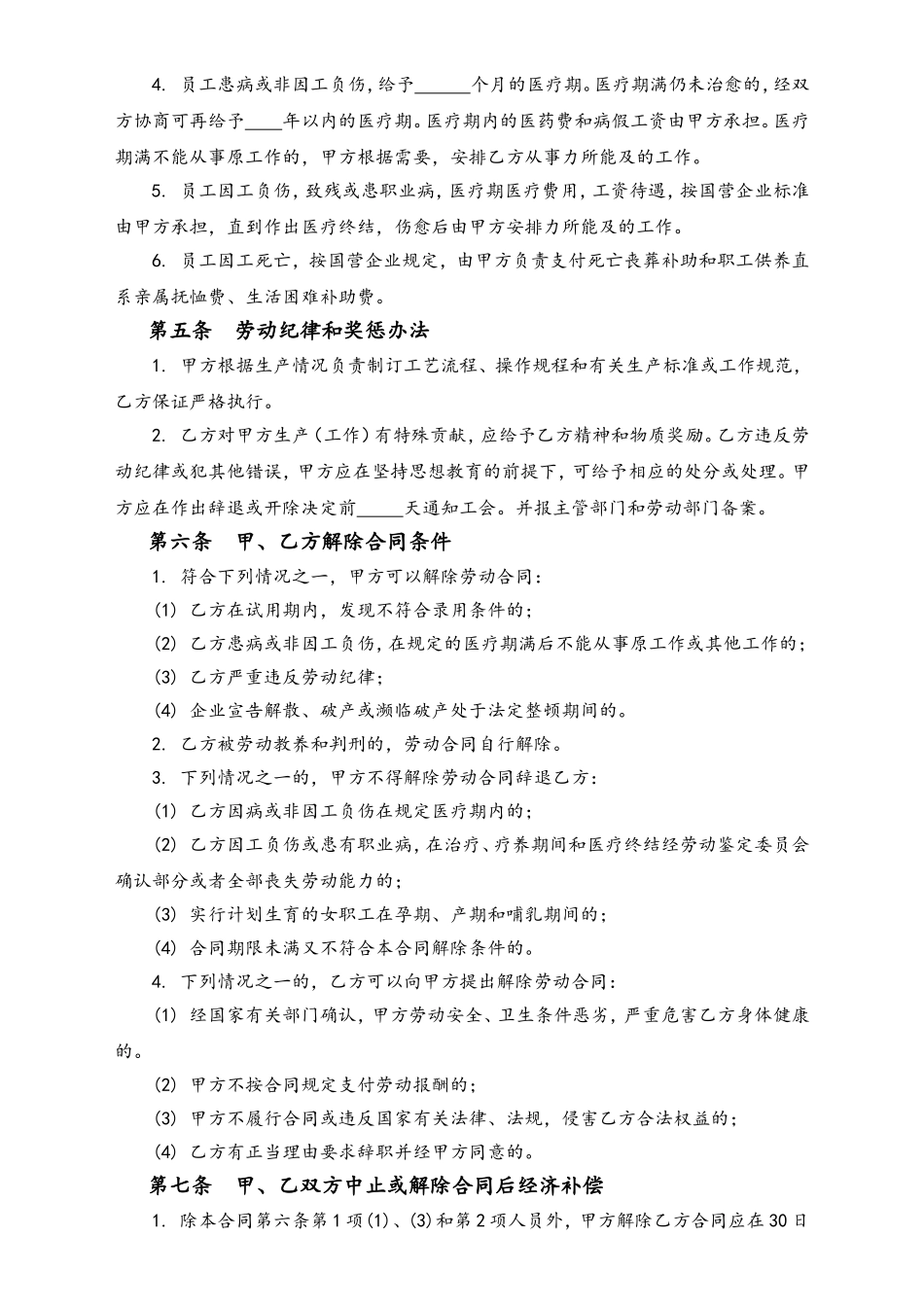 2025年人力资源制度：中外合资经营企业劳动合同.doc_第2页