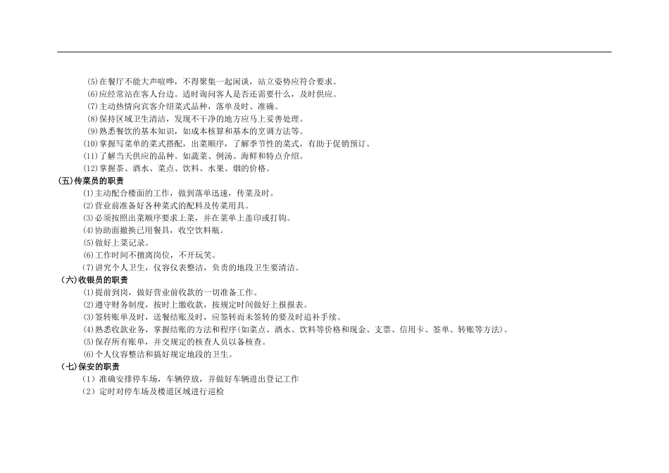 2025年人力资源制度：中小型酒店各岗位职责.doc_第3页