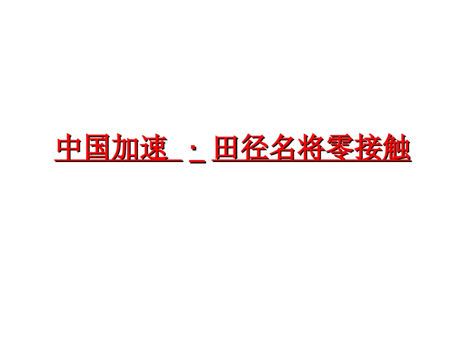 2025年销售技巧培训：北京NIKE北京王府井见面会.ppt_第1页