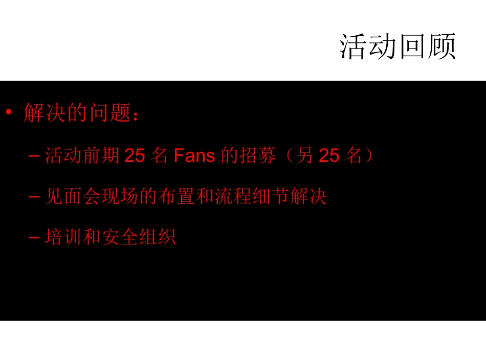 2025年销售技巧培训：北京NIKE北京王府井见面会.ppt_第2页