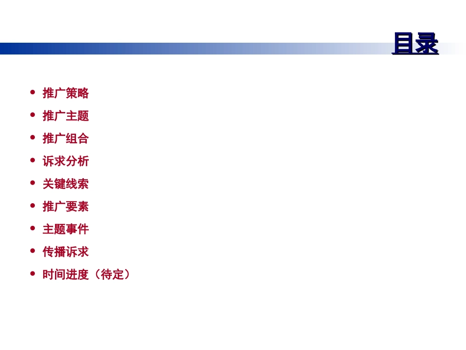 2025年销售技巧培训：波导年中推广草案.ppt_第2页