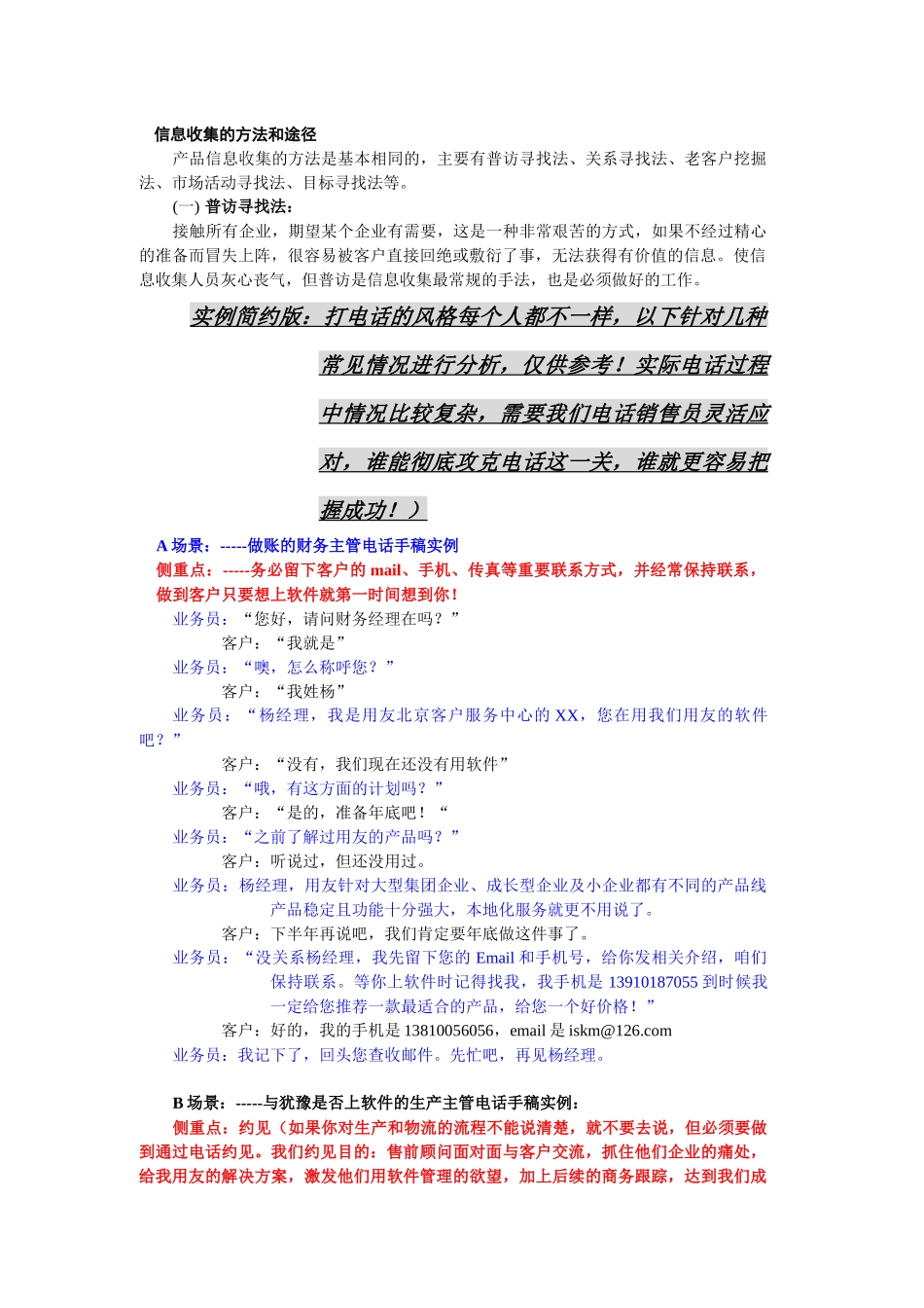 2025年销售技巧培训：财务软件电话销售话术.docx_第1页