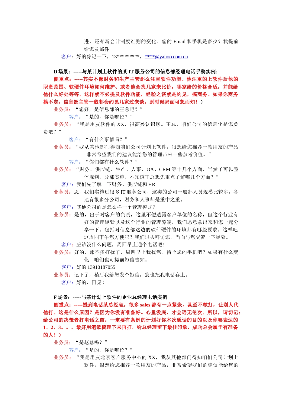 2025年销售技巧培训：财务软件电话销售话术.docx_第3页