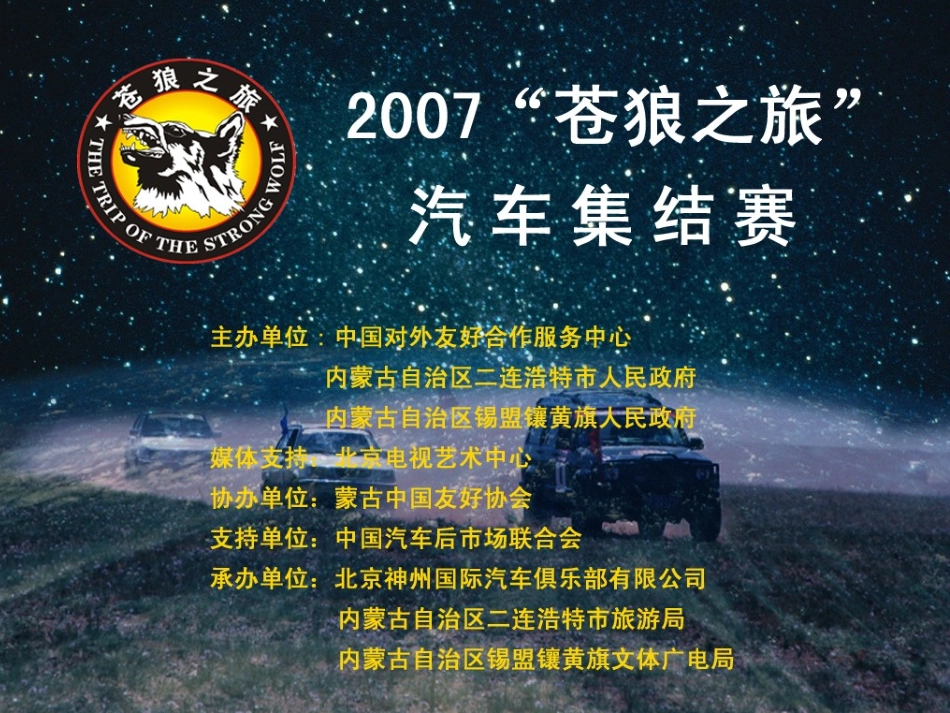 2025年销售技巧培训：苍狼之旅汽车集结赛.ppt_第2页