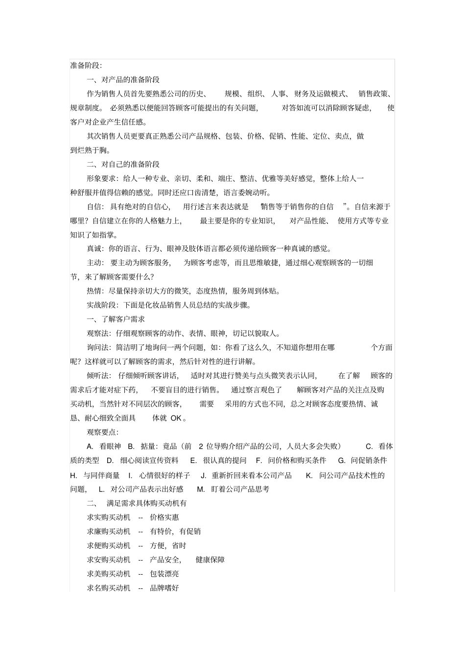 2025年销售技巧培训：产品销售话术及注意事项.pdf_第1页