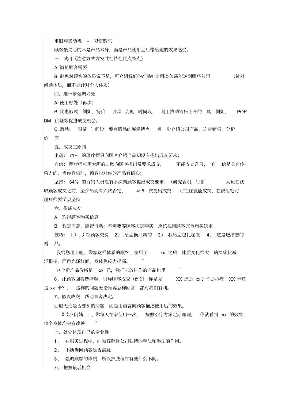 2025年销售技巧培训：产品销售话术及注意事项.pdf_第2页