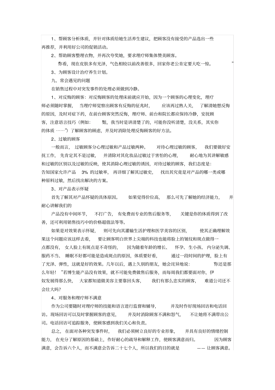 2025年销售技巧培训：产品销售话术及注意事项.pdf_第3页