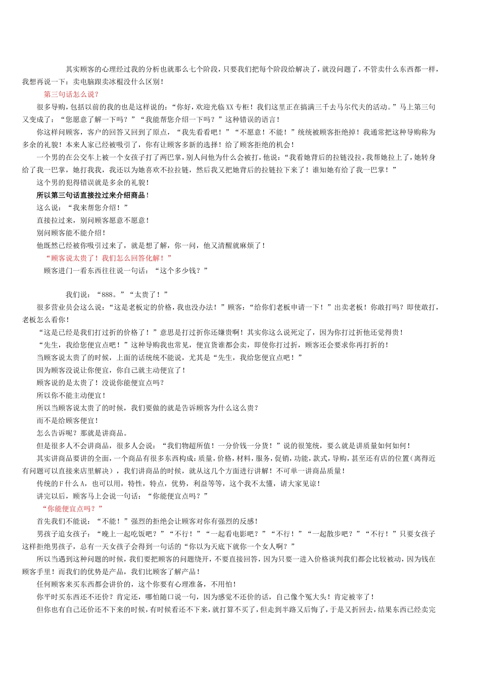 2025年销售技巧培训：超级经典销售话术.doc_第2页