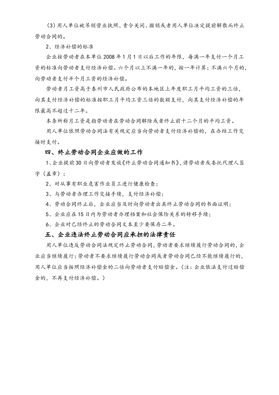 2025年人力资源制度：终止劳动合同应注意事项.doc_第2页