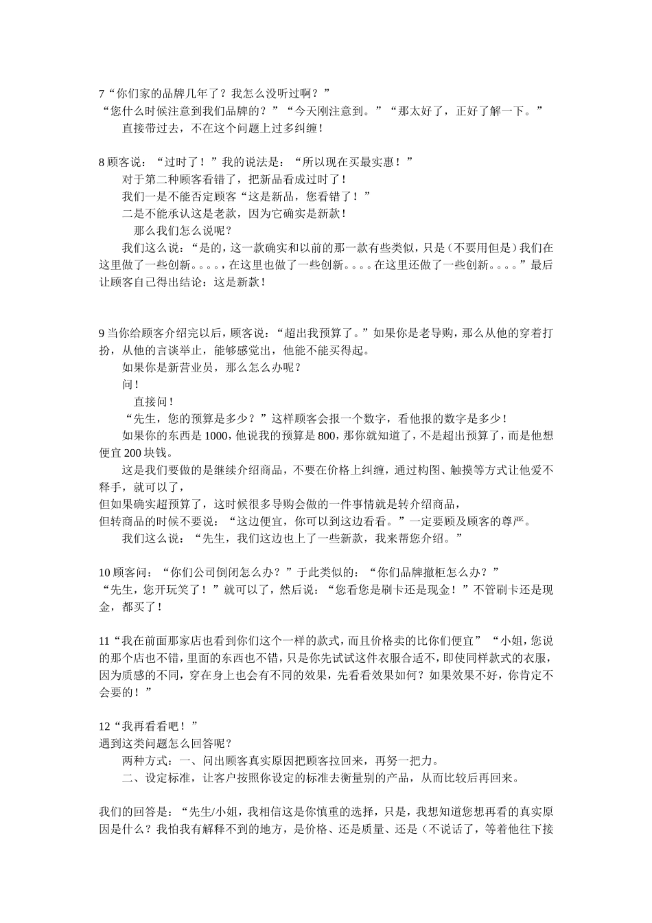 2025年销售技巧培训：陈安之销售话术.doc_第2页