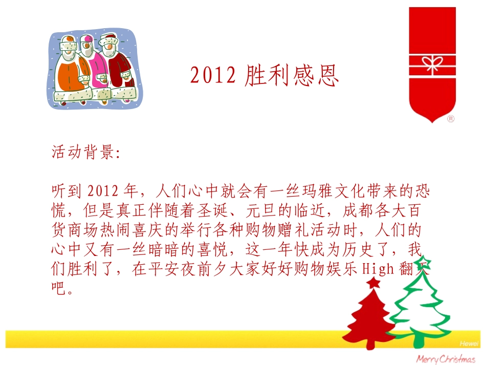 2025年销售技巧培训：成都购物中心圣诞元旦活动方案.ppt_第1页