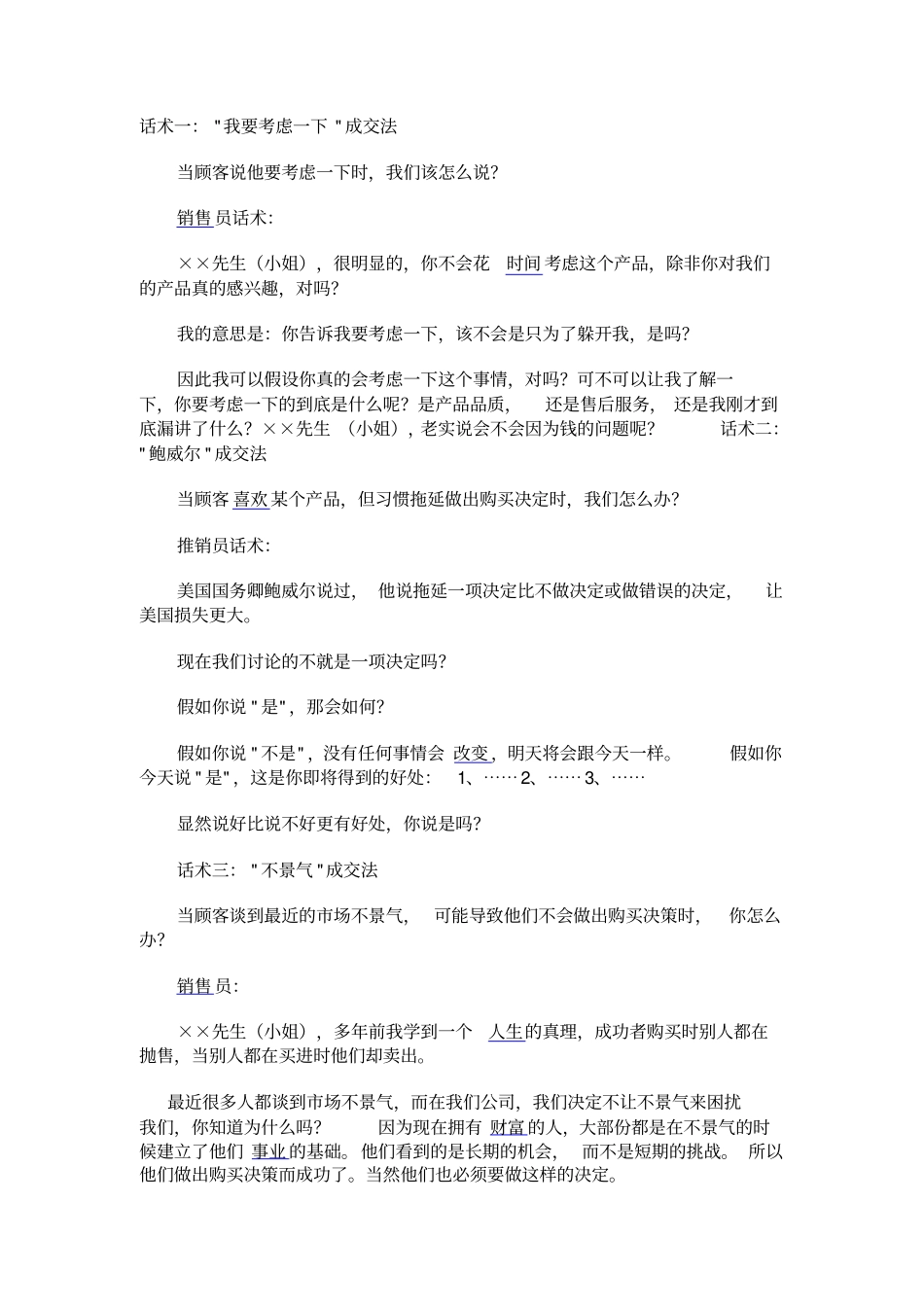 2025年销售技巧培训：成交话术：教你怎么使“诈”.pdf_第1页