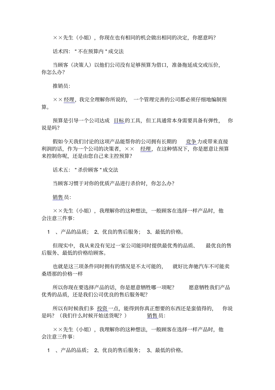 2025年销售技巧培训：成交话术：教你怎么使“诈”.pdf_第2页