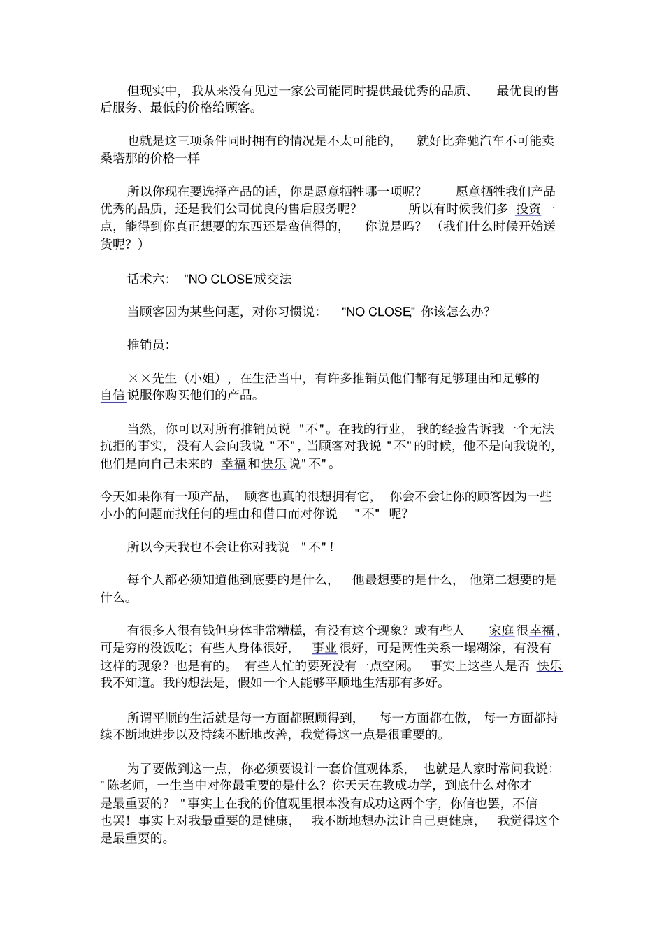 2025年销售技巧培训：成交话术：教你怎么使“诈”.pdf_第3页