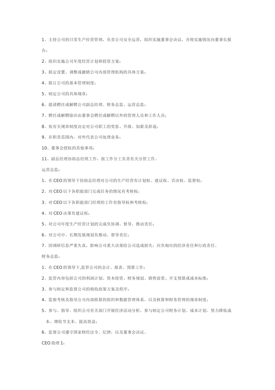 2025年人力资源制度：珠宝行业组织架构及职责.doc_第2页