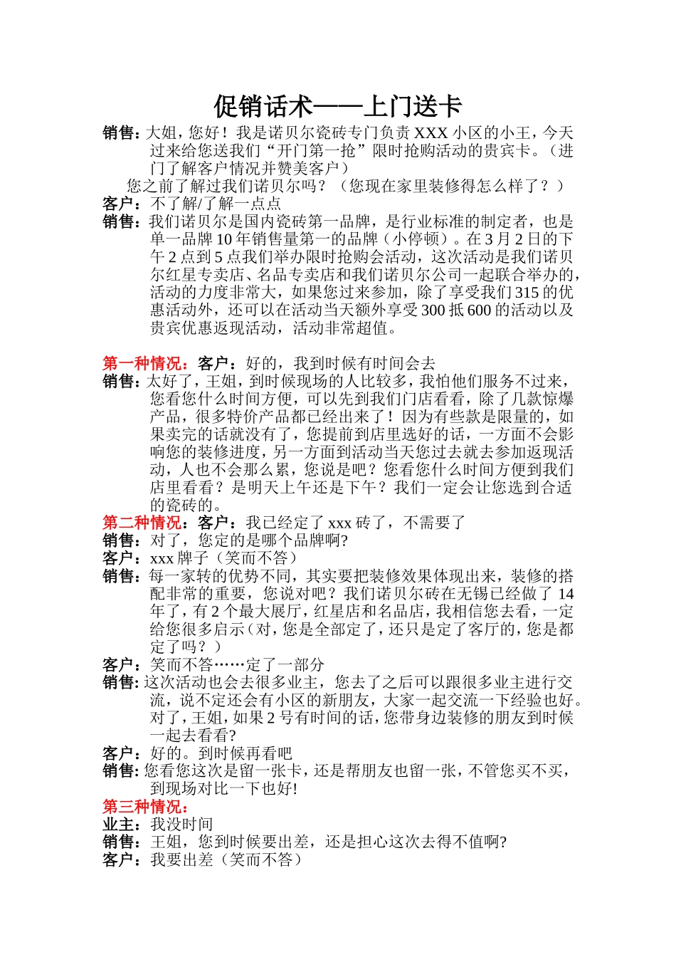 2025年销售技巧培训：促销话术.doc_第1页