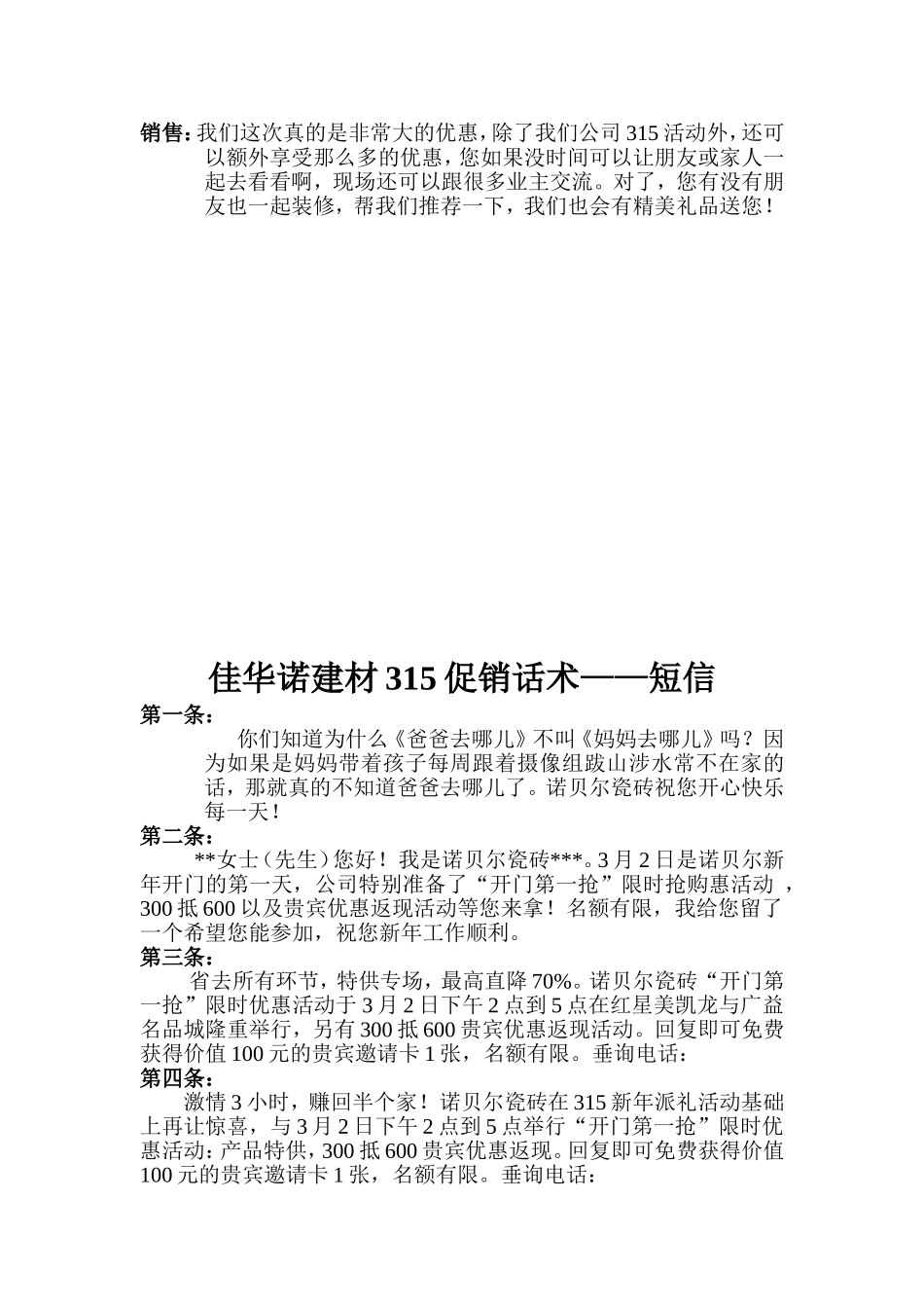 2025年销售技巧培训：促销话术.doc_第2页