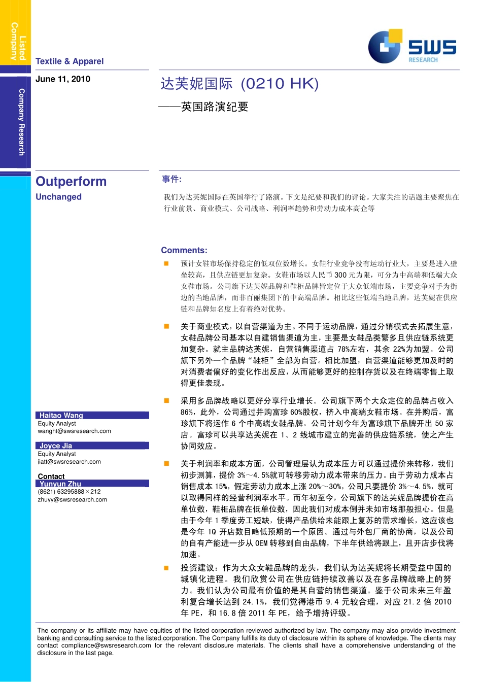 2025年销售技巧培训：达芙妮国际英国路演纪要.pdf_第1页