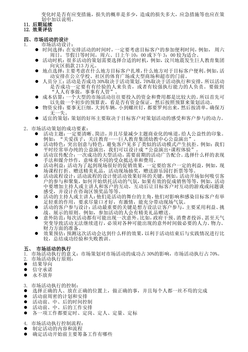 2025年销售技巧培训：大型市场活动策划方案.doc_第2页