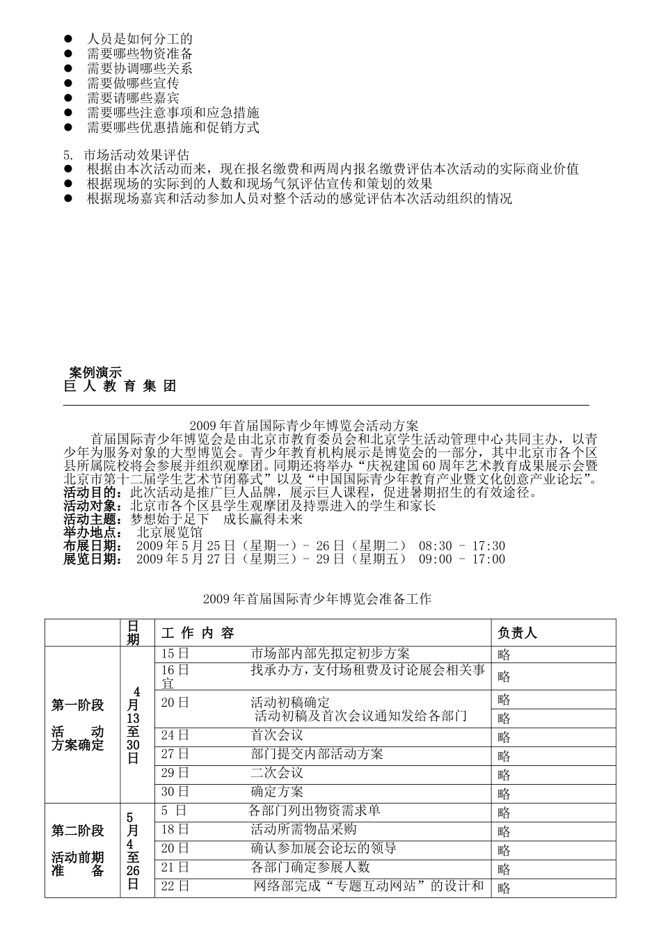 2025年销售技巧培训：大型市场活动策划方案.doc_第3页