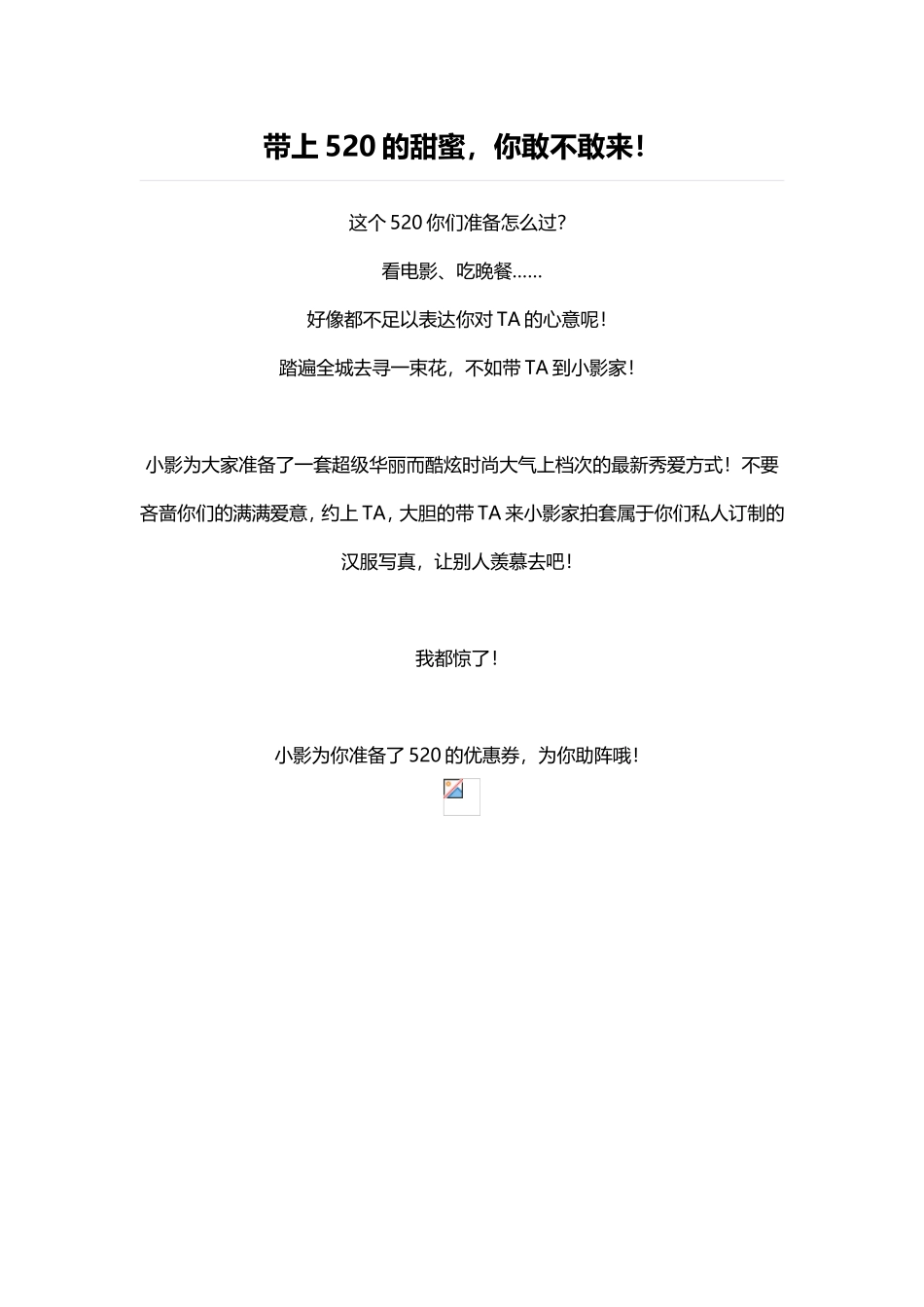 2025年销售技巧培训：带上520的甜蜜5.19.doc_第1页