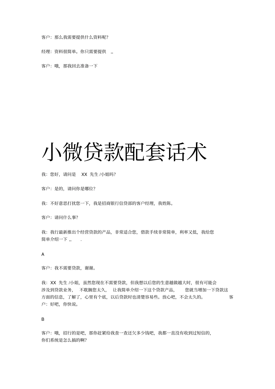 2025年销售技巧培训：贷款营销话术.pdf_第2页