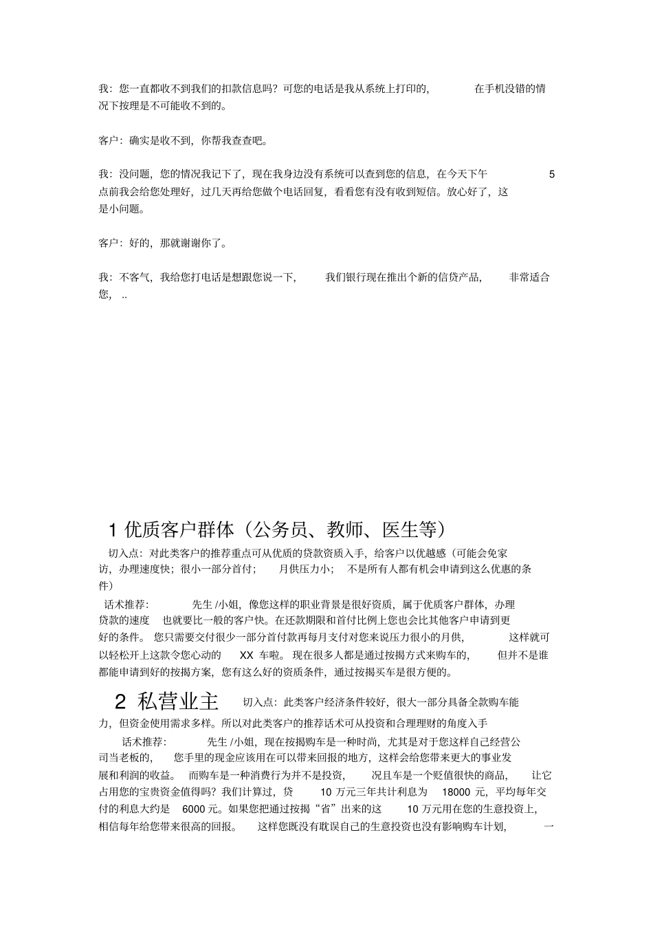 2025年销售技巧培训：贷款营销话术.pdf_第3页