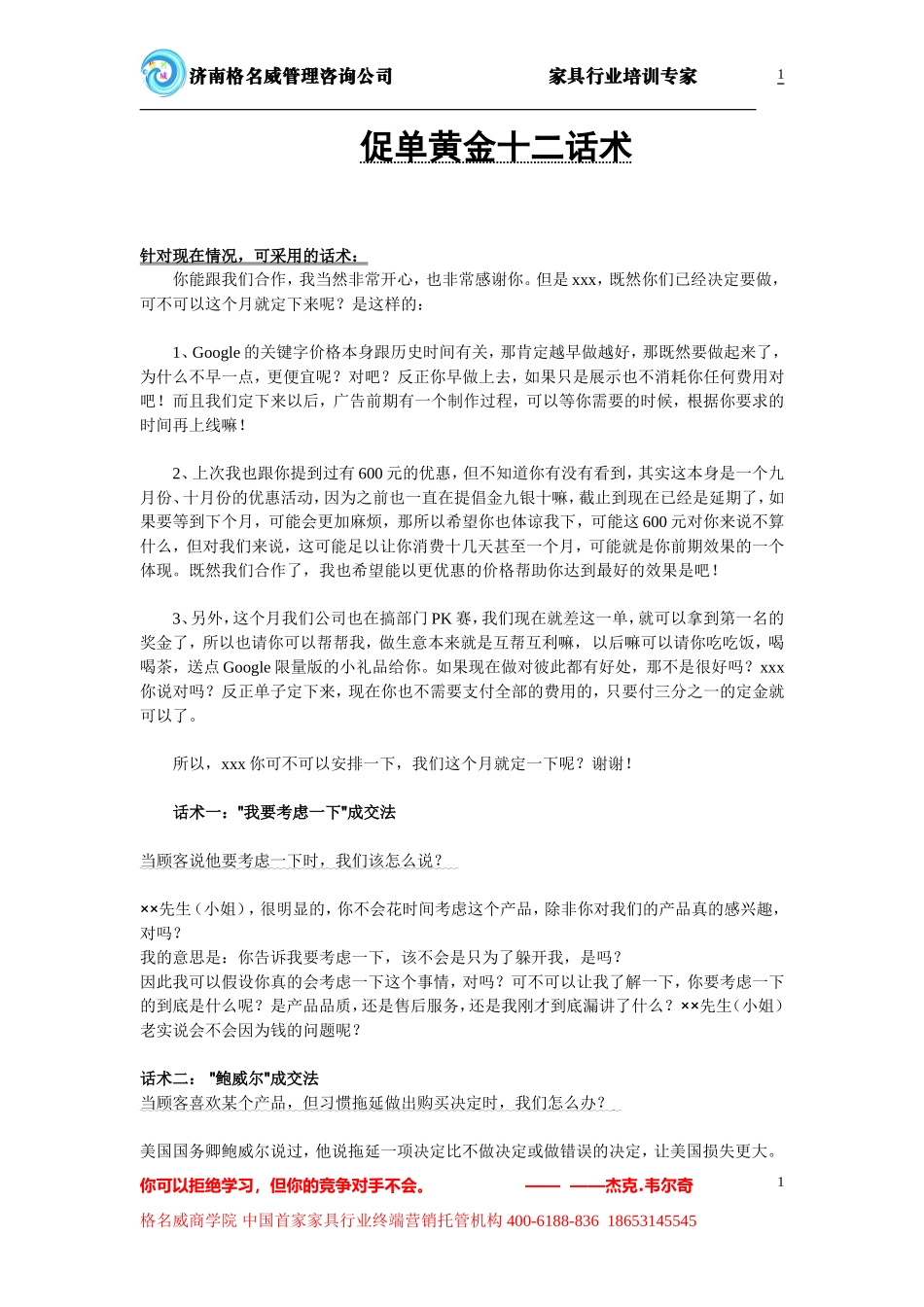 2025年销售技巧培训：导购员绝对成交的促单话术.doc_第1页