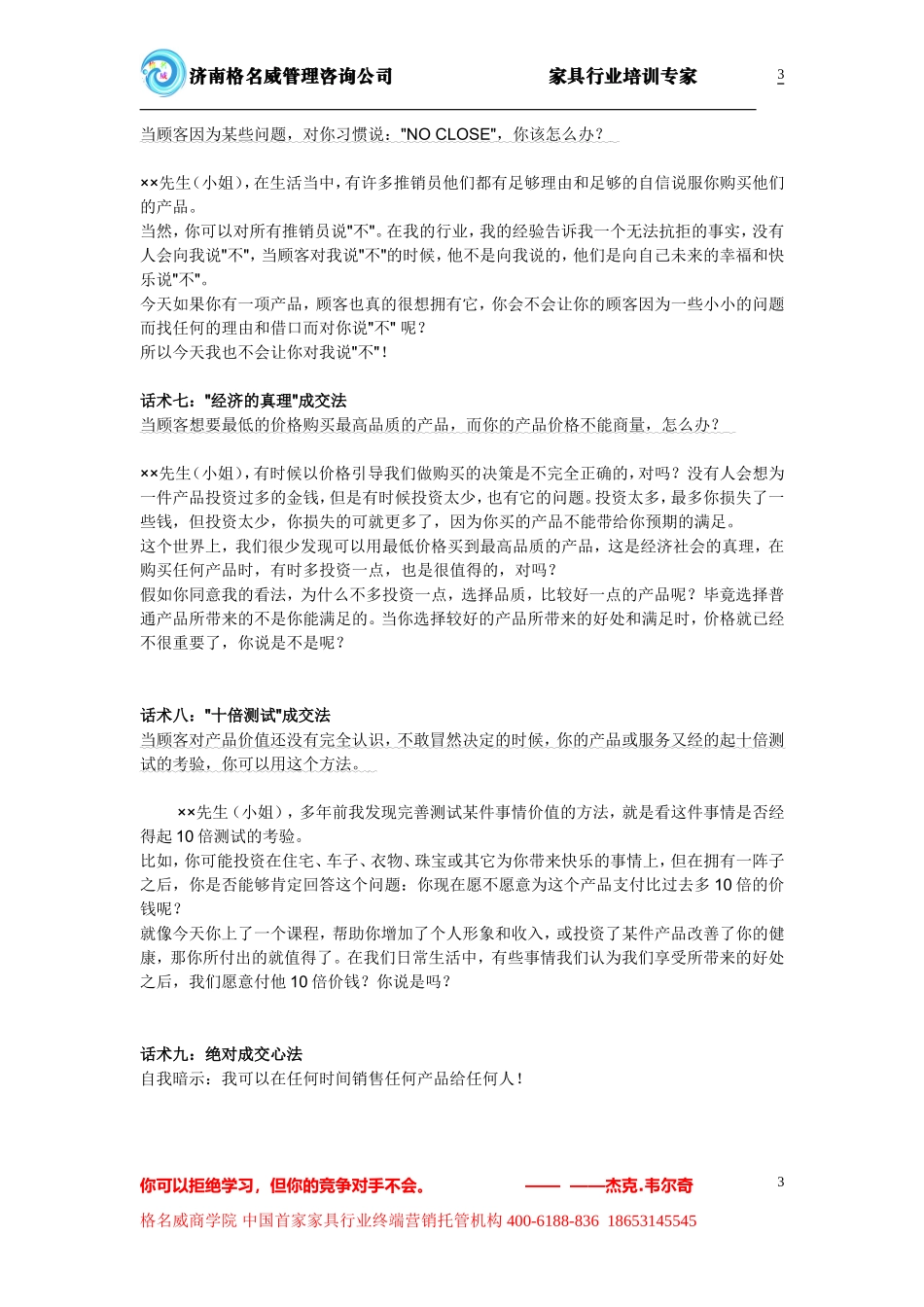 2025年销售技巧培训：导购员绝对成交的促单话术.doc_第3页